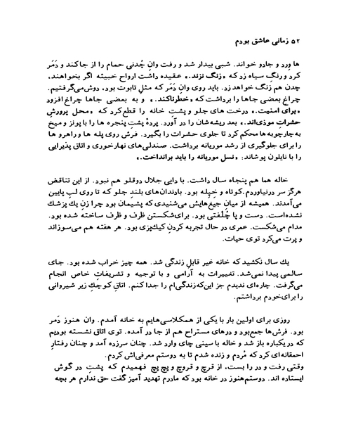 زمانی عاشق بودم - نمونه اول - جزیره کتاب های الکترونیکی